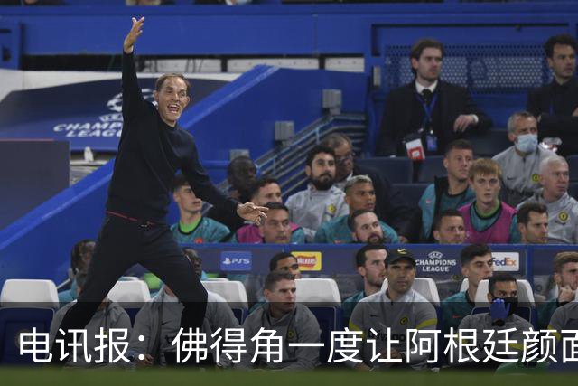 电讯报：佛得角一度让阿根廷颜面尽失，这是史上最伟大比赛之一